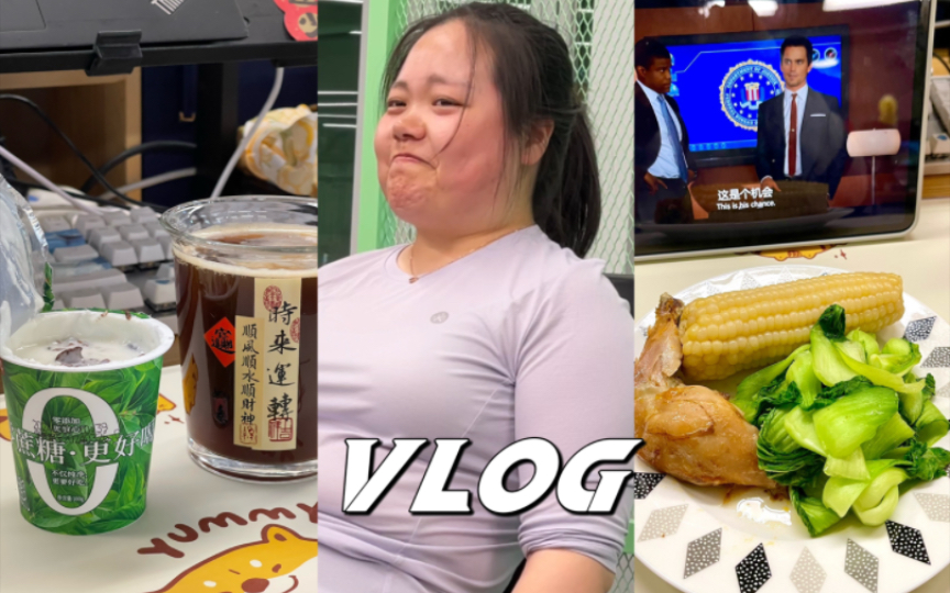 vlog | 打工人一日吃练 | 痛苦臀腿日 | 收包日哔哩哔哩bilibili