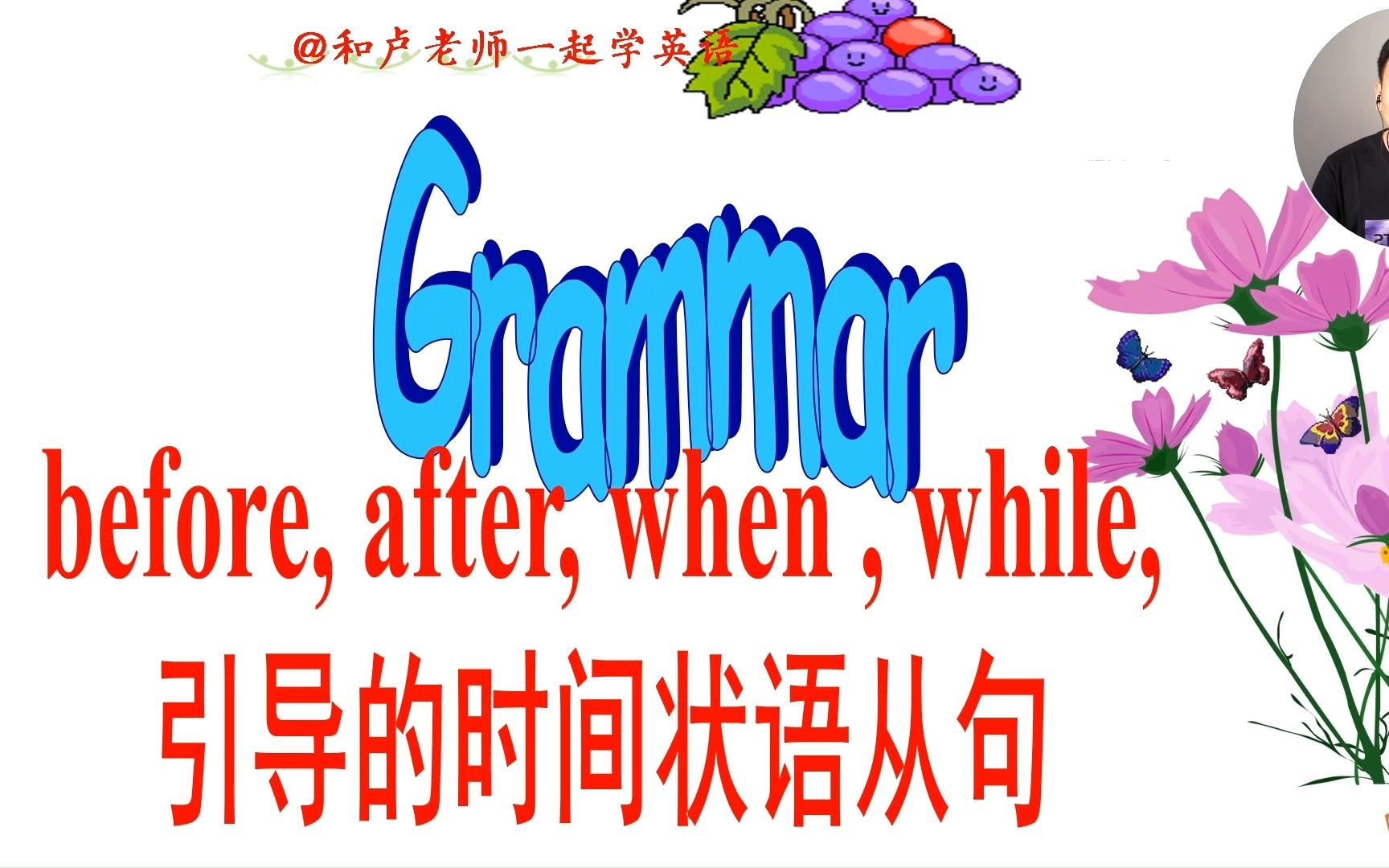 [图]before after when while引导的时间状语从句