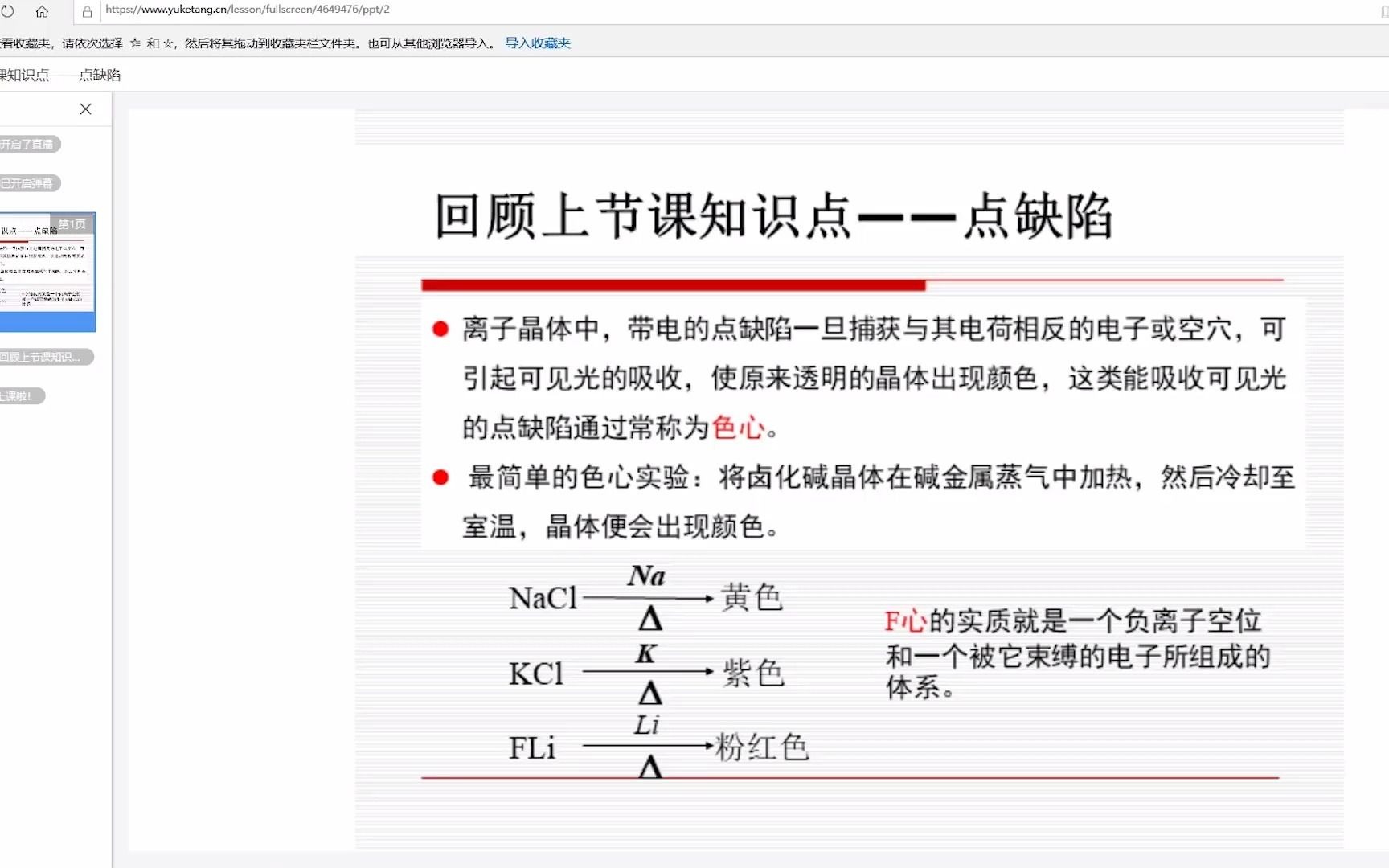 【材科基】20200327点缺陷、线缺陷哔哩哔哩bilibili