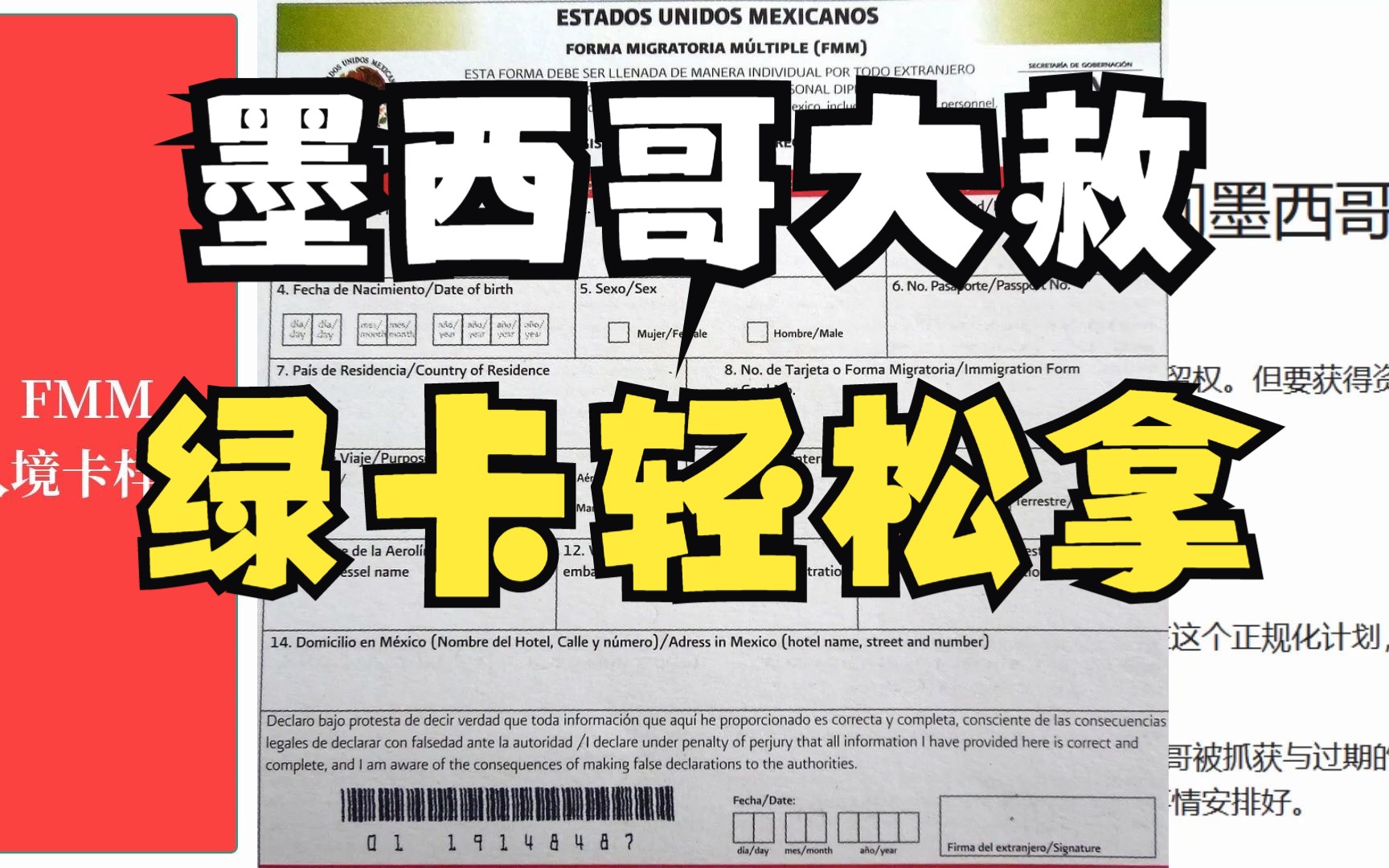 墨西哥签证申请表_墨西哥签证申请表照片尺寸_墨西哥签证申请表样本图片