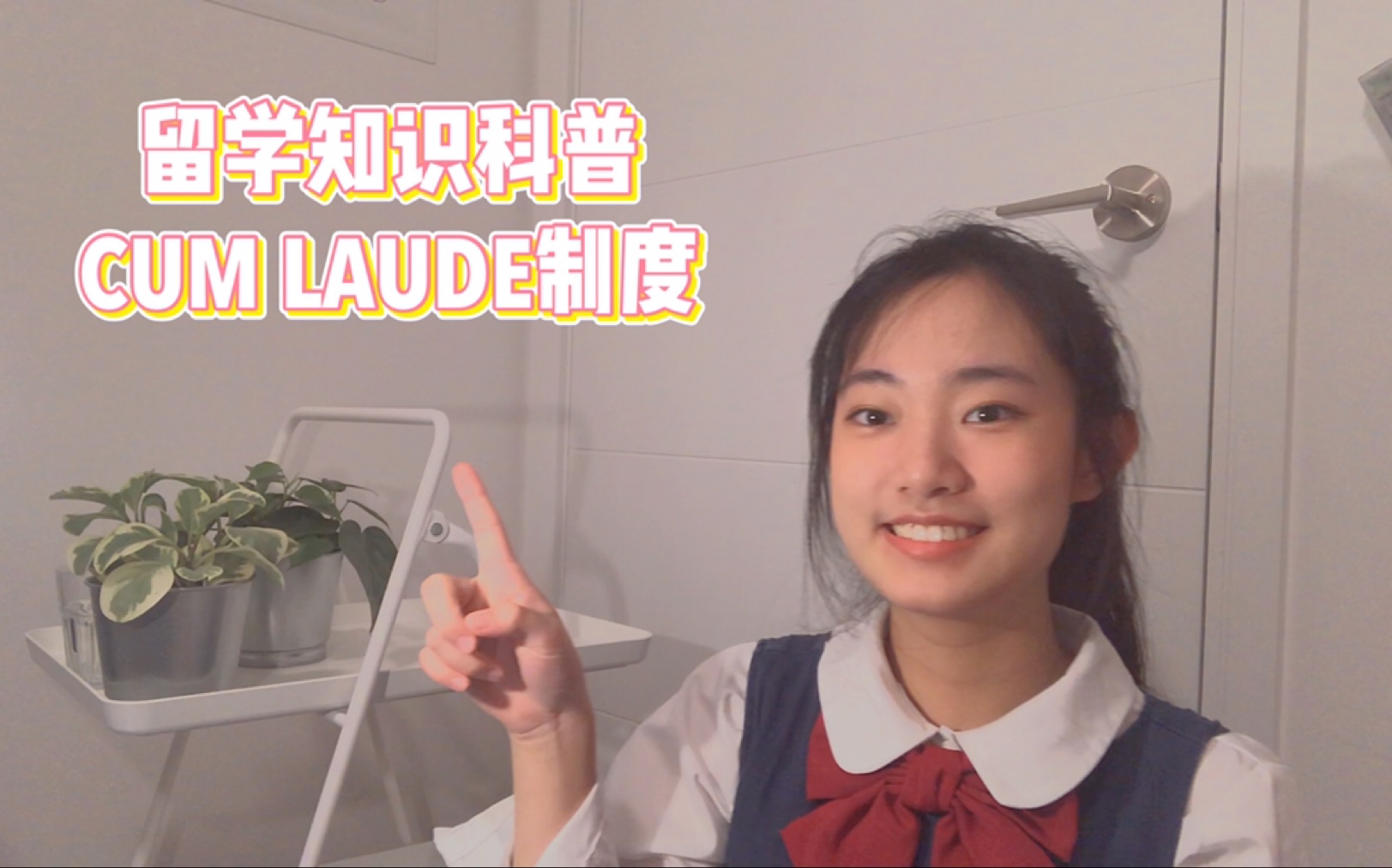 留学小知识 |你知道CUM LAUDE 制度吗哔哩哔哩bilibili