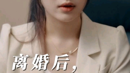 [图]#离婚后沈总他后悔了