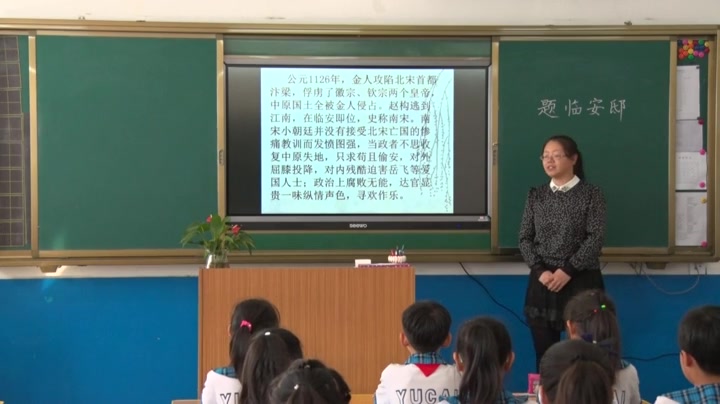 [图]五上:《古诗三首题临安邸》全国赛课获奖课例 部编版小学语文五年级上册 (有课件教案 ) 公开课获奖课