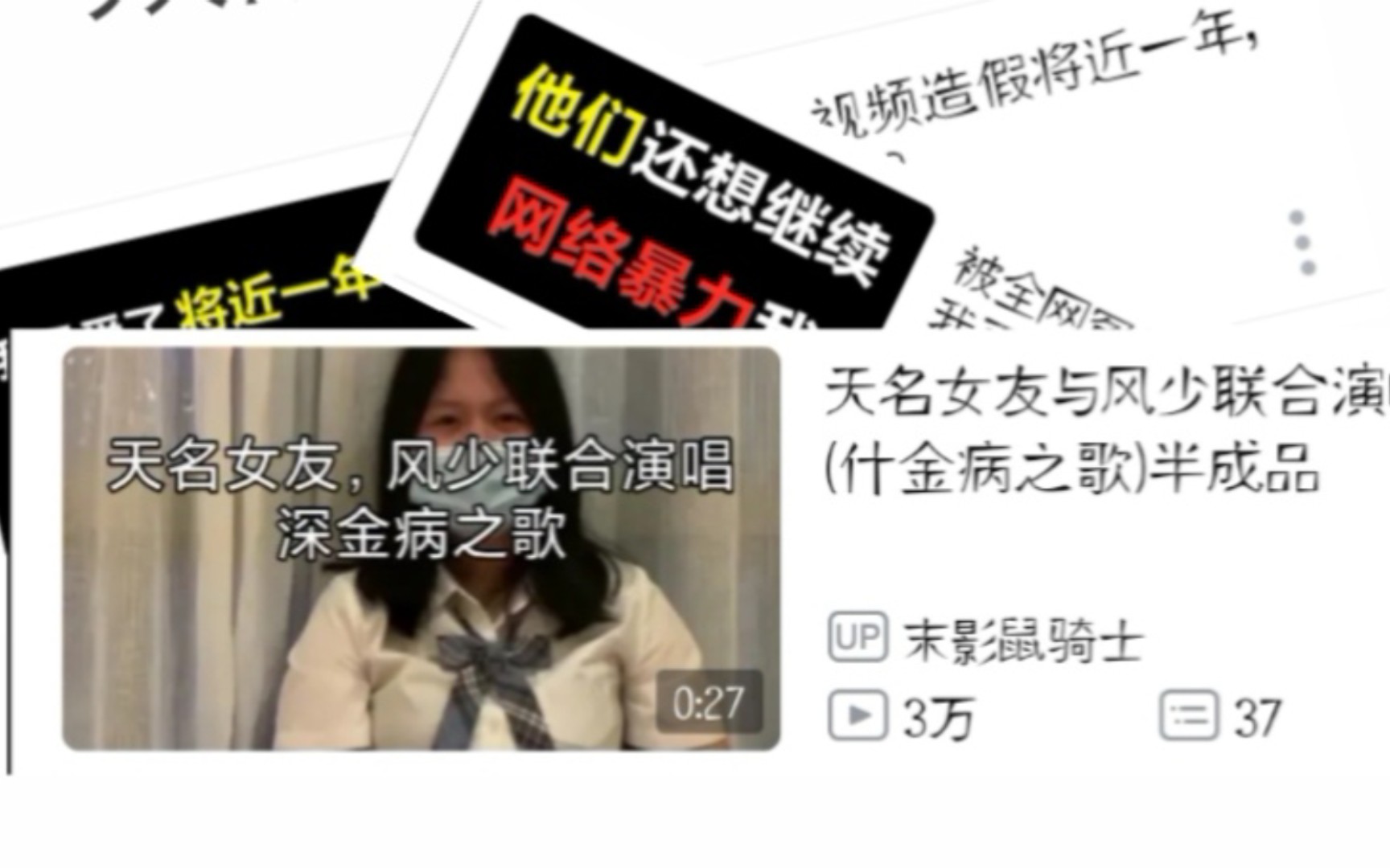 [图]某名事件大反转？！某名前女友诽谤某名？！百大粉丝up力挺前女友？！