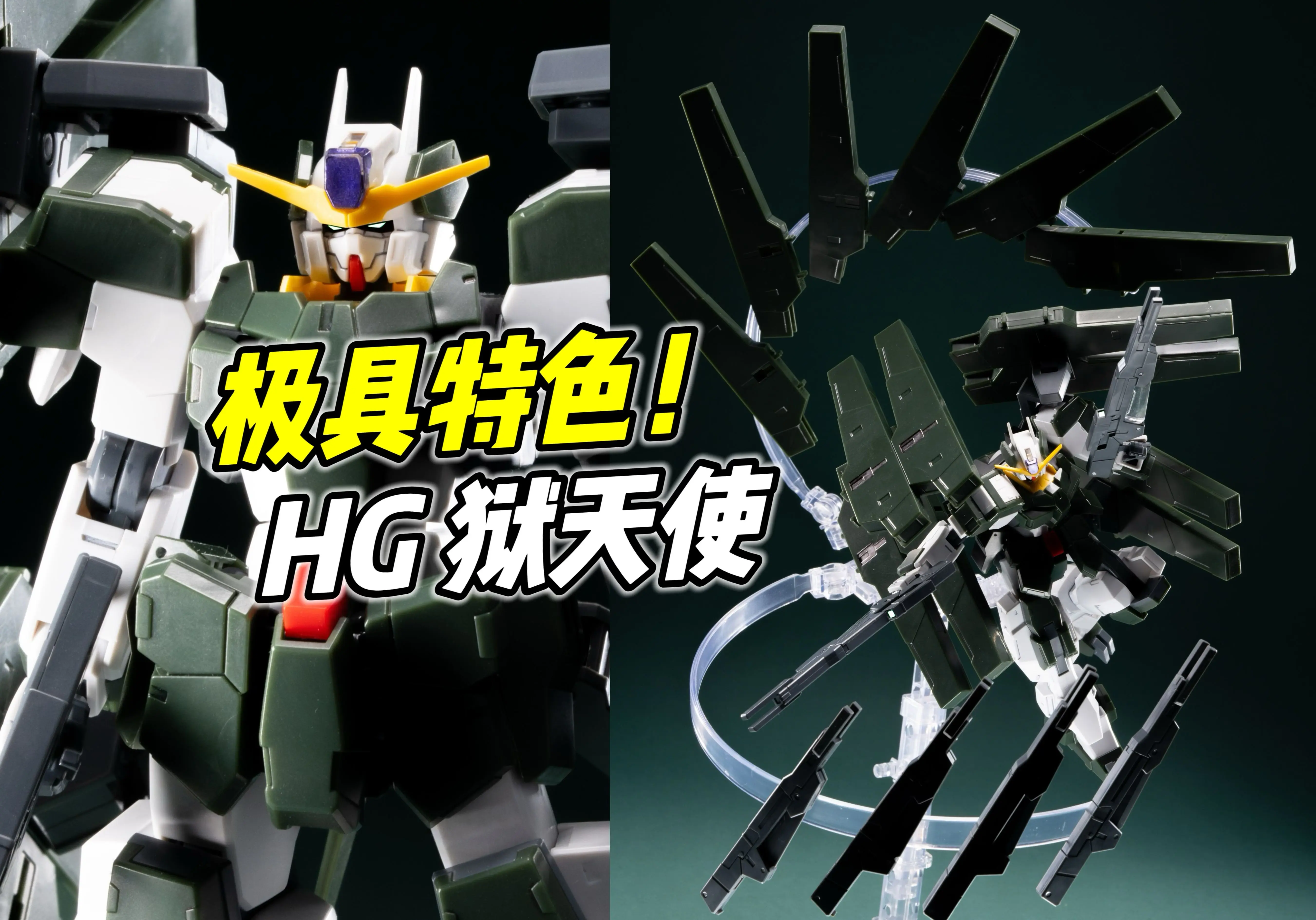 极具特色的狙击机体! HG 狱天使 最终决战版【浅评】_哔哩哔哩_bilibili