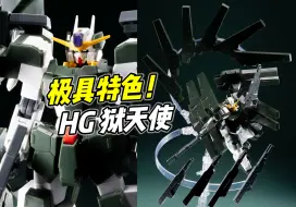 Descargar video: 极具特色的狙击机体! HG 狱天使 最终决战版【浅评】