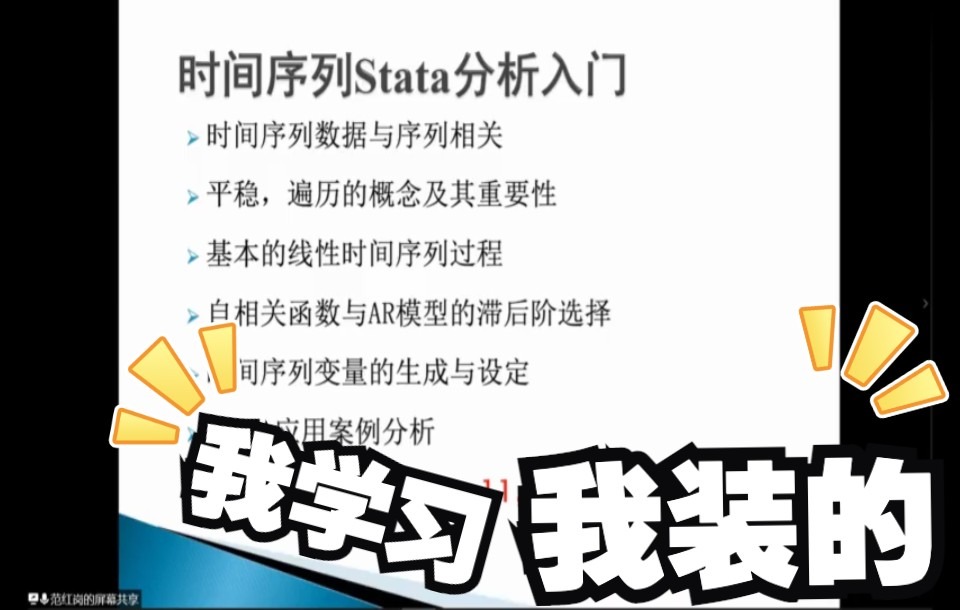 平稳时间序列Stata分析入门哔哩哔哩bilibili