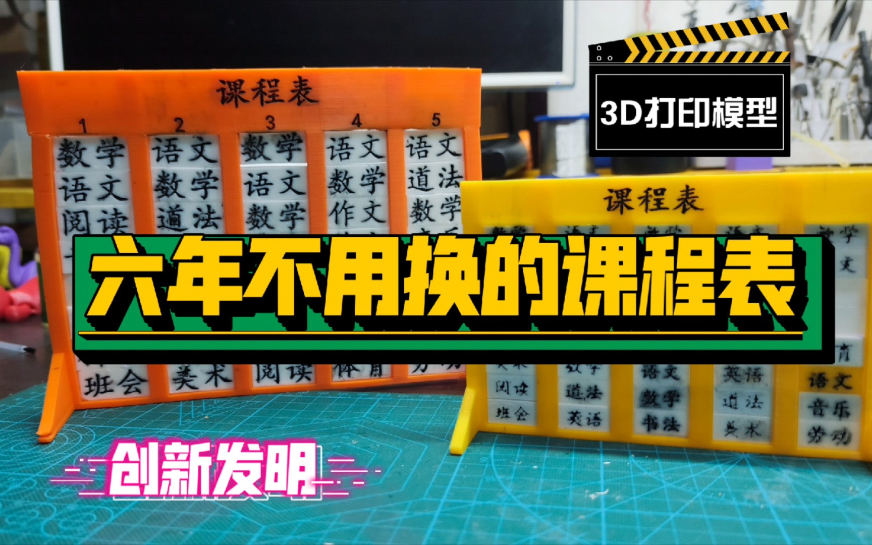 一款可以终身使用的课程表,可以根据课程的变化,随时调整课程.哔哩哔哩bilibili