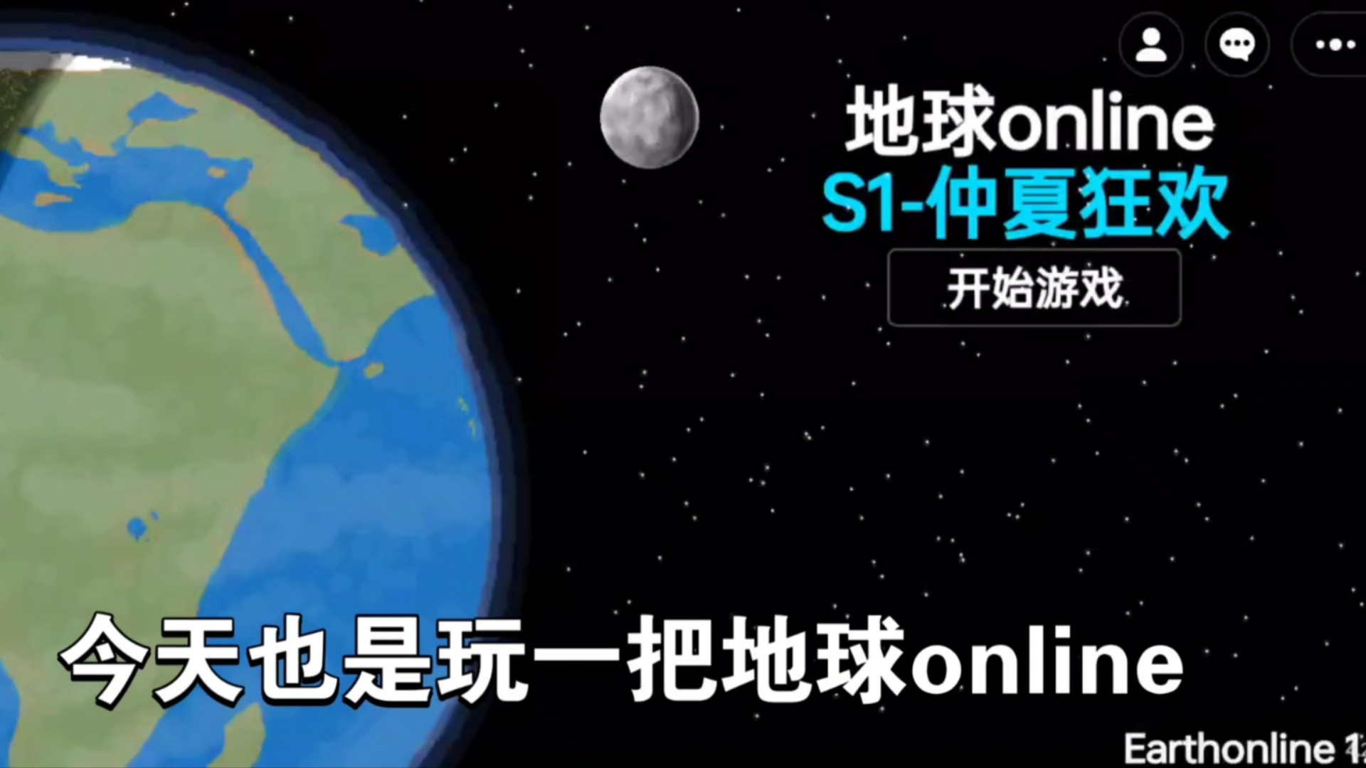 地球online