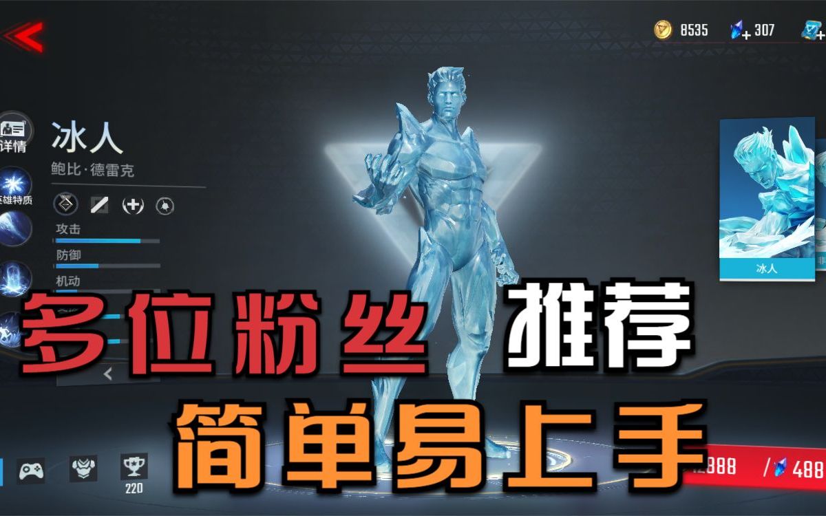 漫威超级战争:冰人详解,炎炎夏日,冰人带你炸裂漫威宇宙