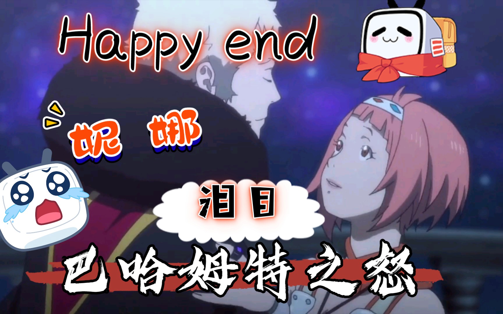 [图]【巴哈姆特之怒】法瓦罗的乖徒弟 妮娜的happy end (泪目)