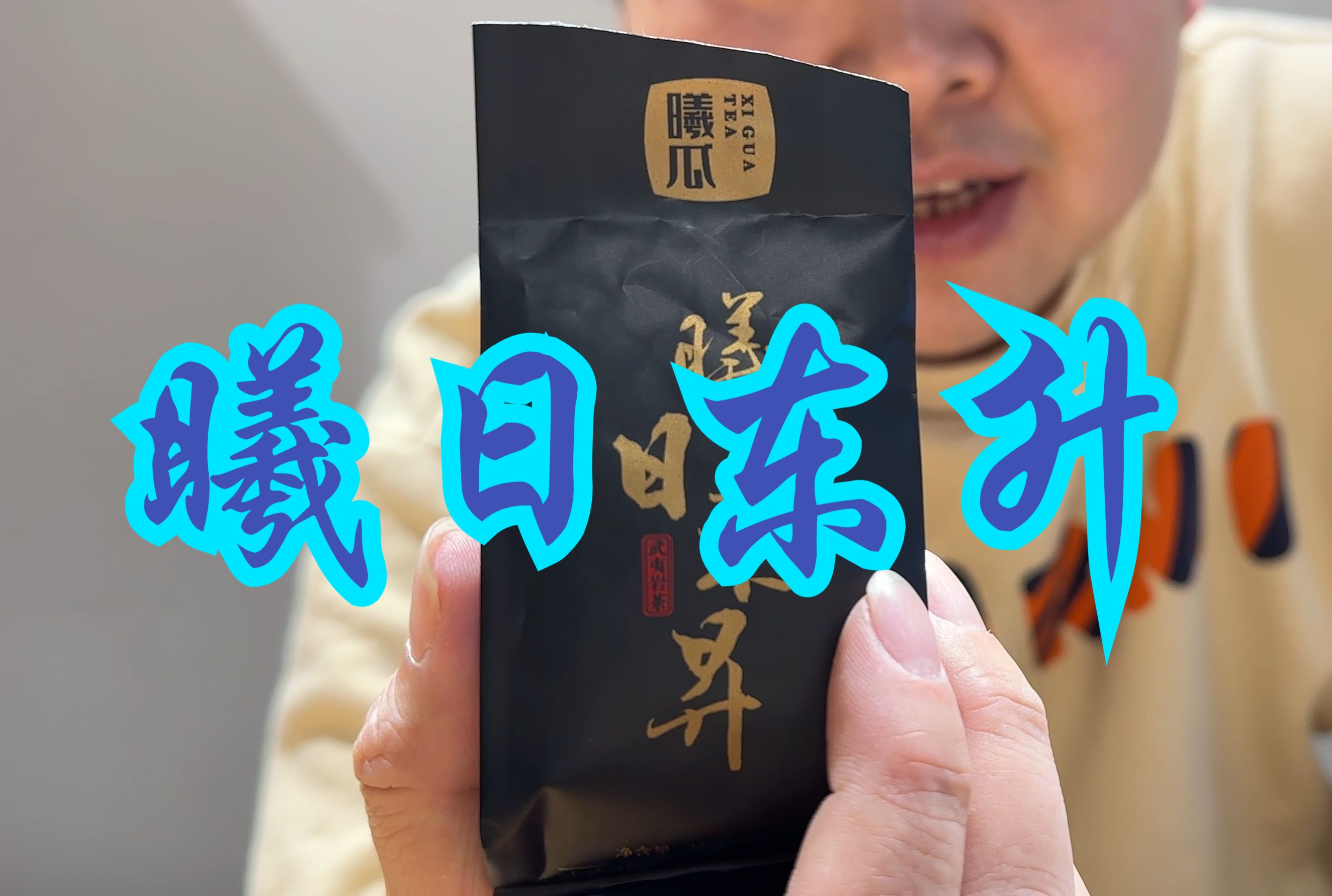 吃个"曦瓜" 曦日东升