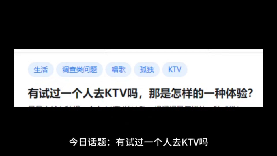 有试过一个人去KTV吗,那是怎样的一种体验?哔哩哔哩bilibili