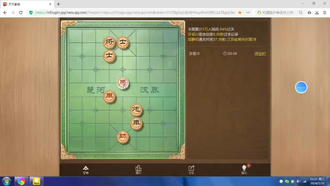 小孩下象棋 第55集 残局 赢了 (天天象棋)