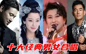 Télécharger la video: 十首经典男女合唱歌曲，其中一首无法超越，是合唱歌曲的天花板