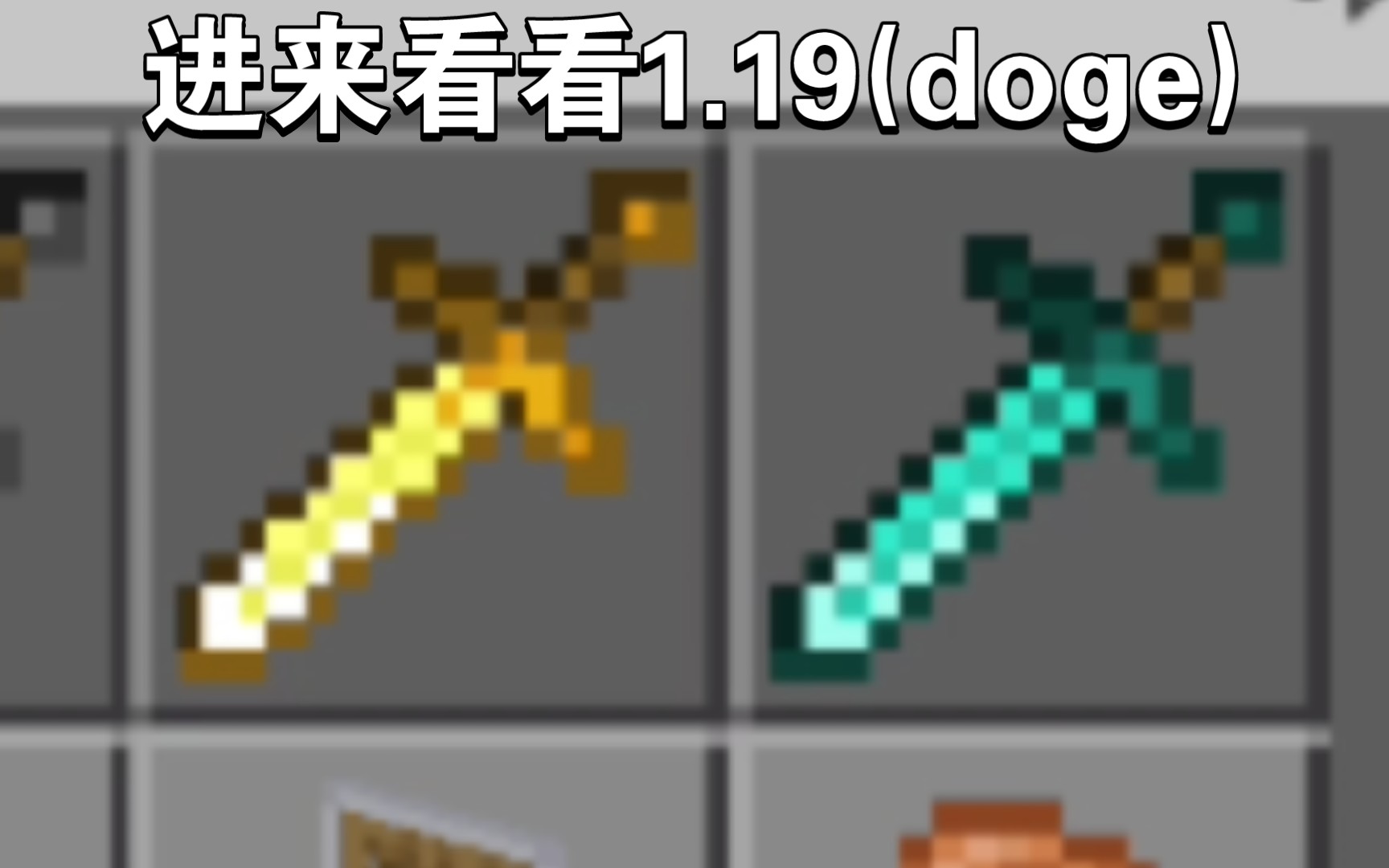 《 Minecraft 1 . 1 9 正 式 版 》我的世界