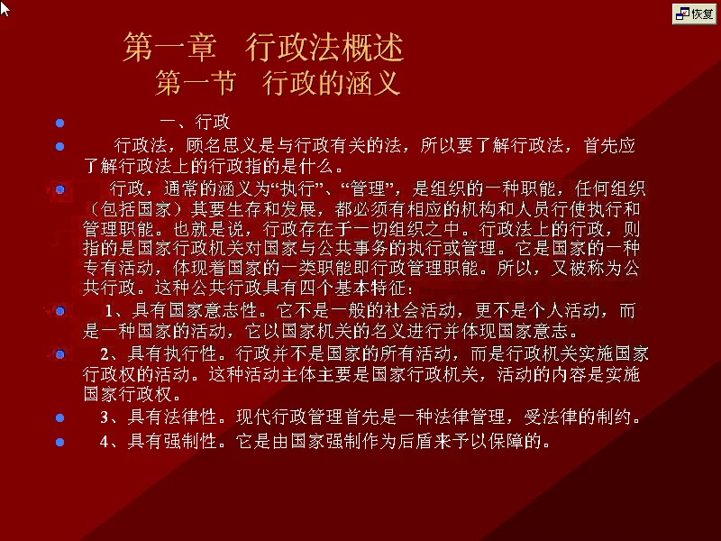 [图]哔哩哔哩-吉林大学 行政法与行政诉讼法01[高清版]