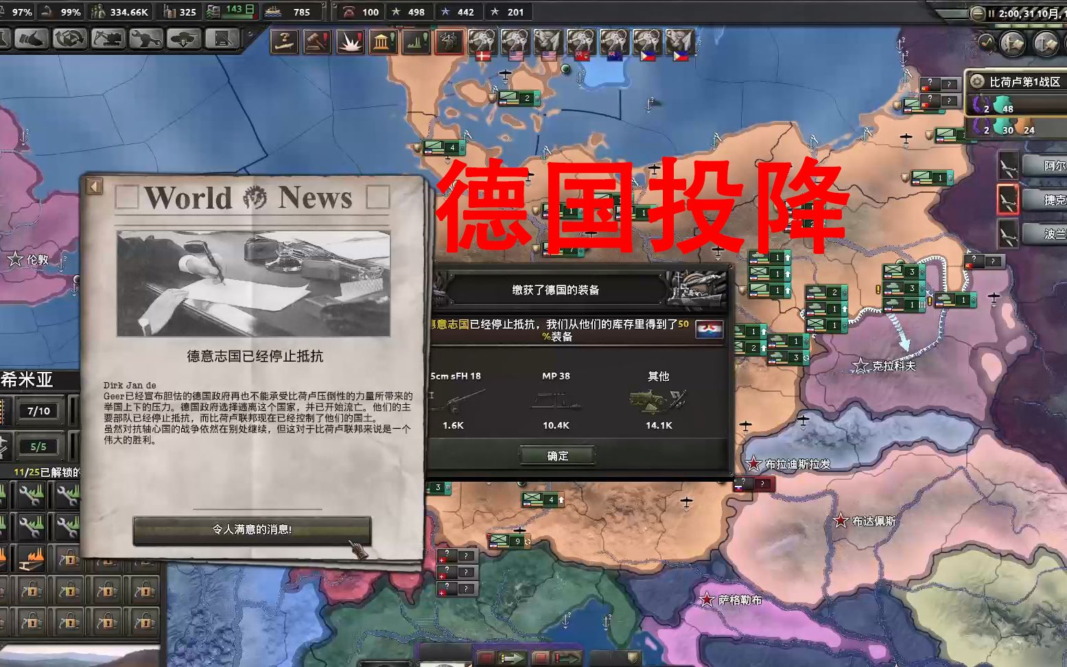 【钢铁雄心4_1.6.2_成就】比荷卢联盟第三话:小胡子的末日