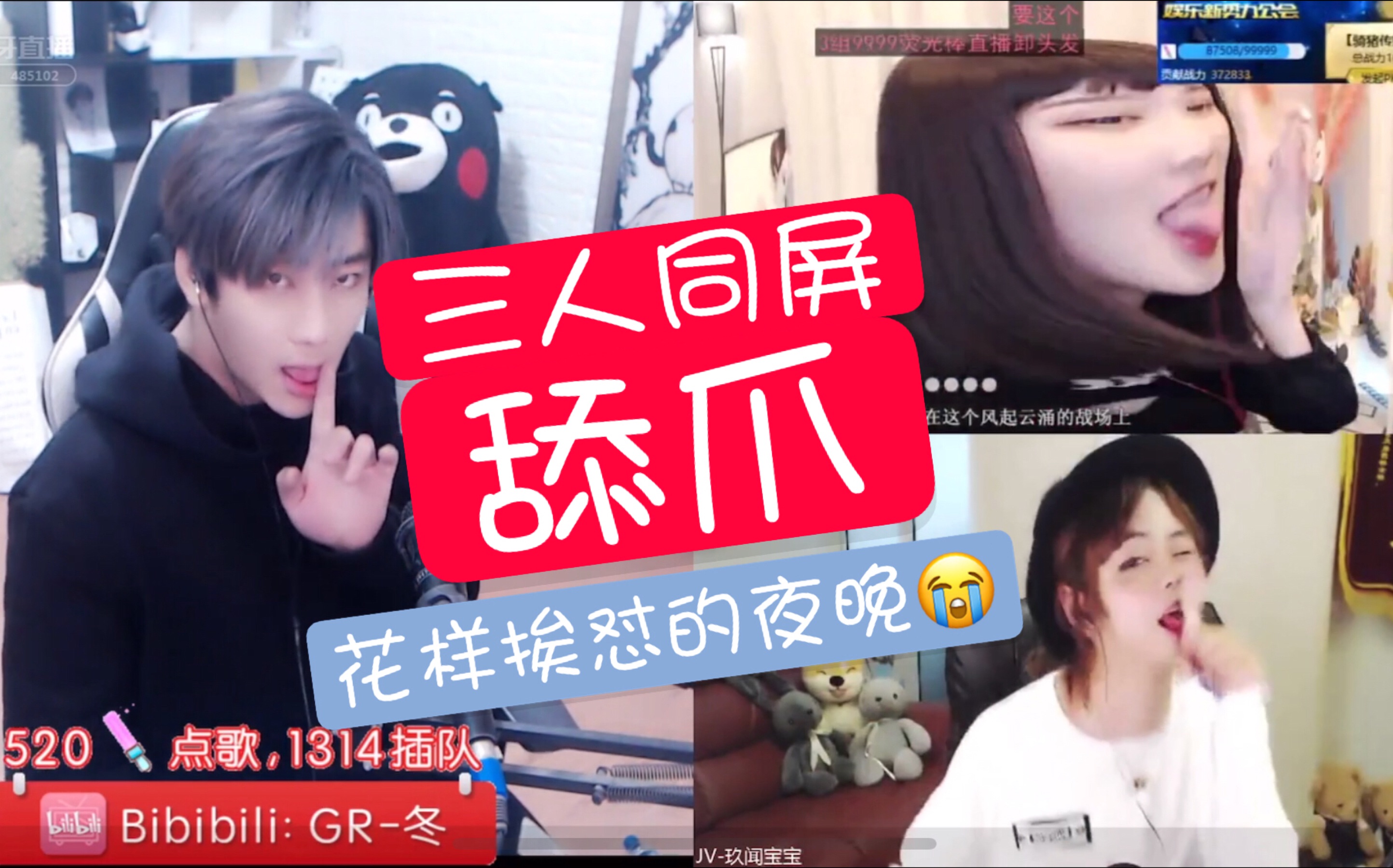 【GR冬】和玖闻宝宝女污同屏舔爪,全程花样挨怼的我心里苦,还好有rk垫底陪着哔哩哔哩bilibili