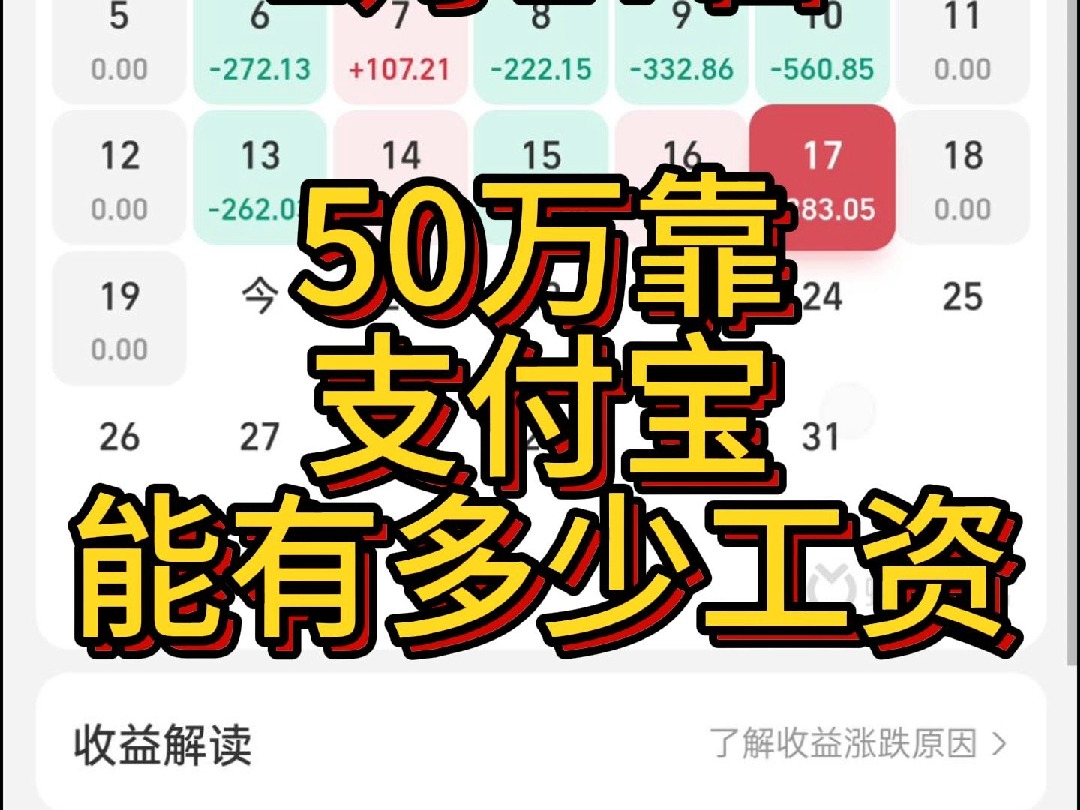 投资50万!终于支付宝发钱的第二天!哔哩哔哩bilibili