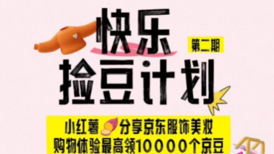 【薅羊毛】京东最高100元豆子免费领取.多号多玩.哔哩哔哩bilibili