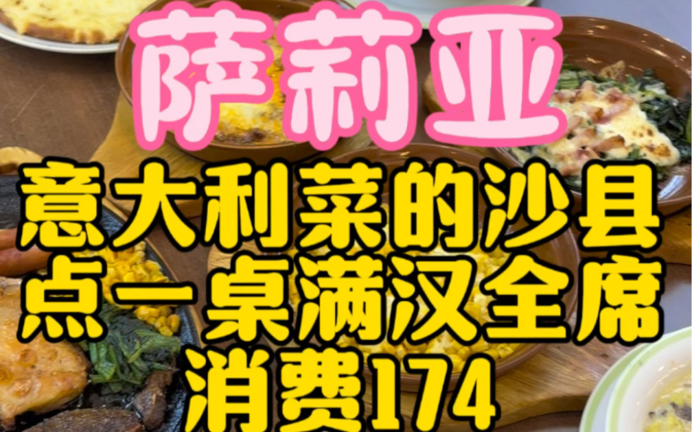 一个人在意大利届沙县大酒店吃一桌满汉全席要花多少钱哔哩哔哩bilibili