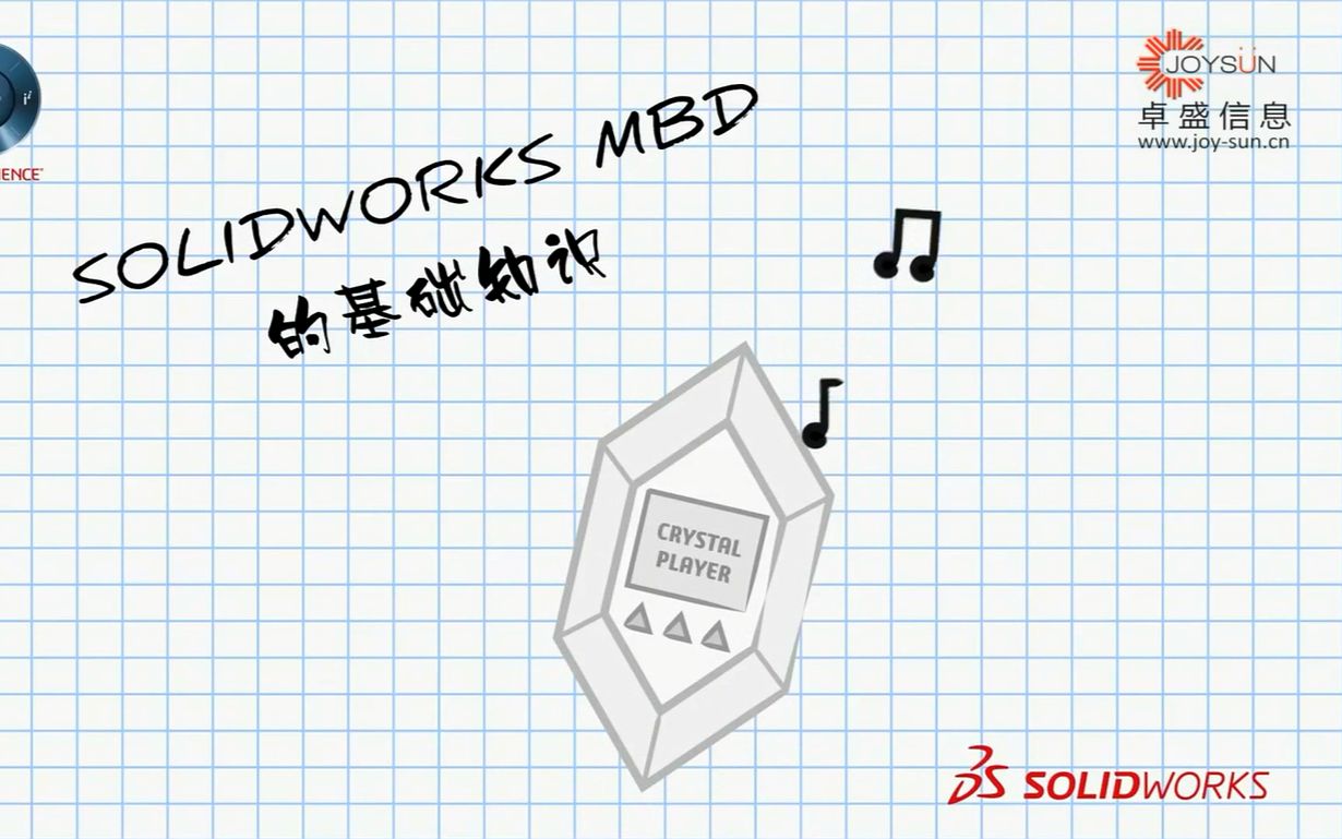 SOLIDWORKS MBD通过基于模型的设计实现无纸化操作卓盛信息(SOLIDWORKS代理商)哔哩哔哩bilibili