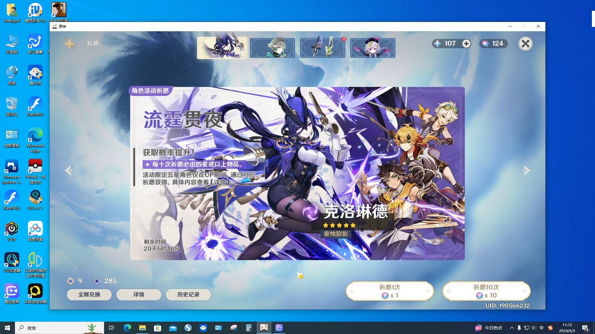 原神限时祈愿获得苹果姐