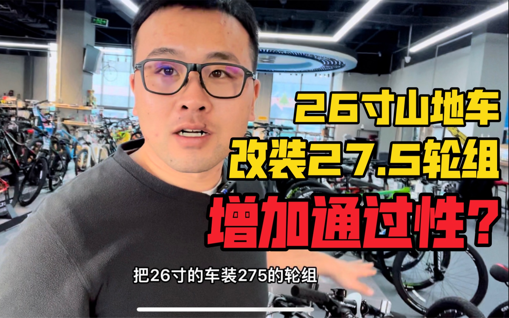 26寸山地车能不能装27.5寸轮组来增加通过性?图腾Y660自行车DIY改装实验哔哩哔哩bilibili