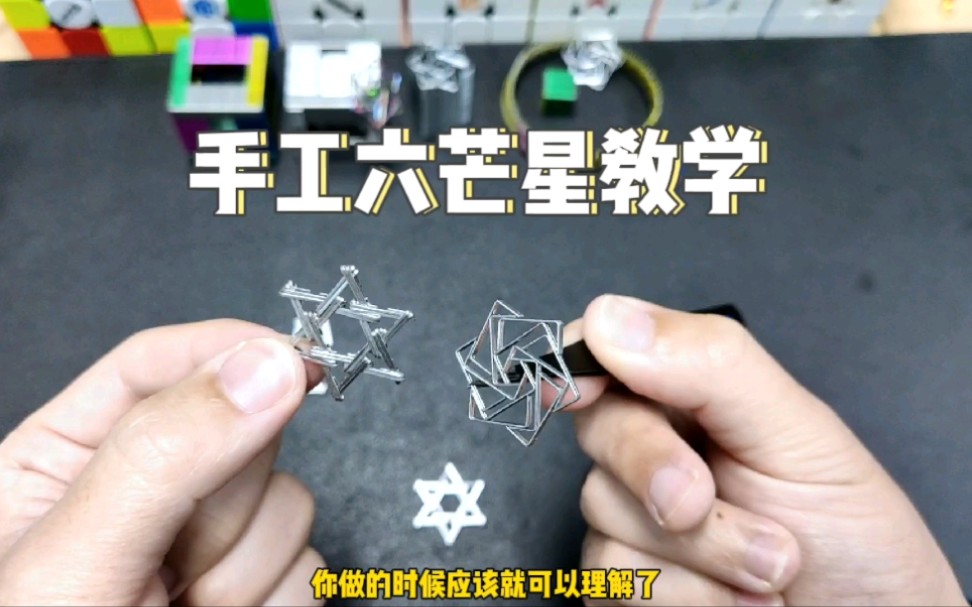 订书针手工制作diy六芒星吊坠项链教学!哔哩哔哩bilibili