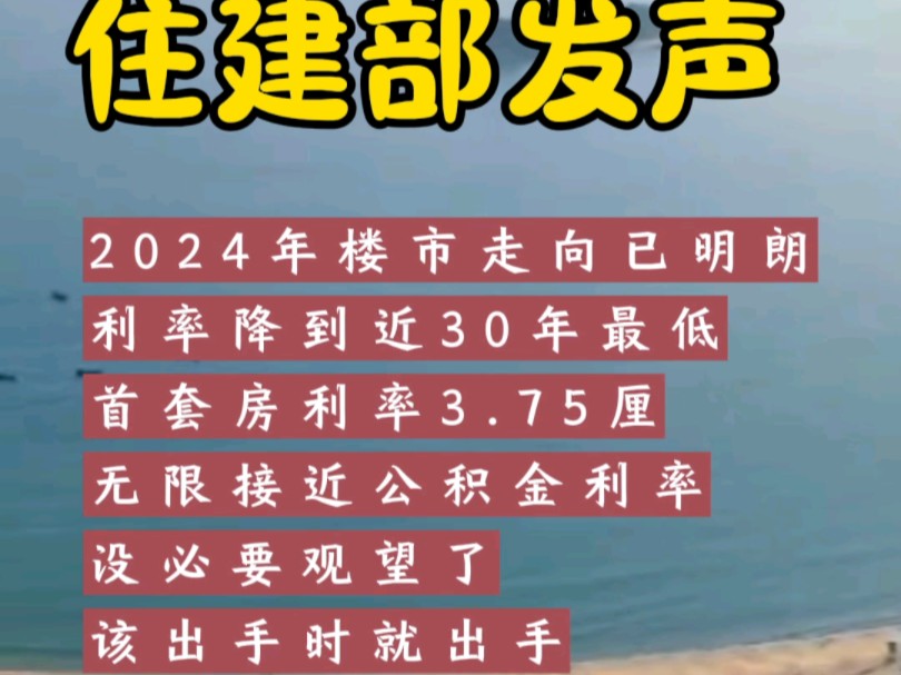 利率调整降低#一个敢说真话的房产人 #关注我每天坚持分享知识 #老百姓关心的话题哔哩哔哩bilibili