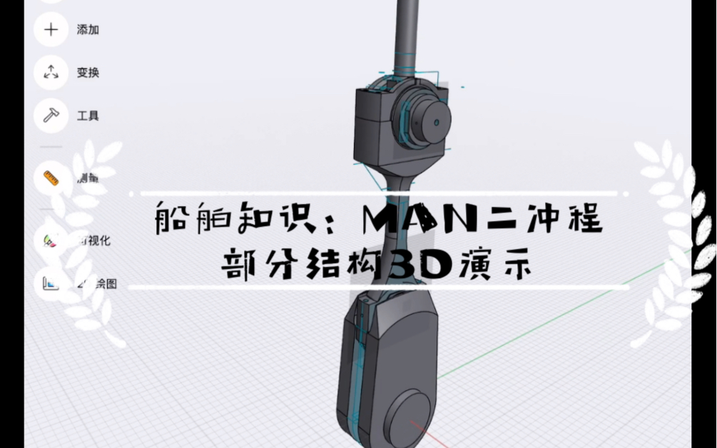 船舶知识:MAN二冲程部分结构sharp3d 3D演示哔哩哔哩bilibili