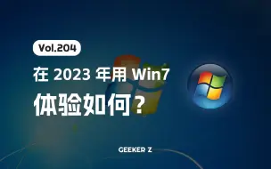 Download Video: 在 2023 年用回 Win7 是一种什么样的体验？