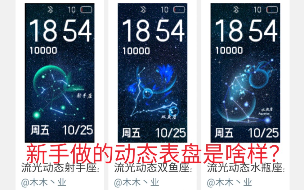 自制小米手环4动态表盘推荐哔哩哔哩bilibili