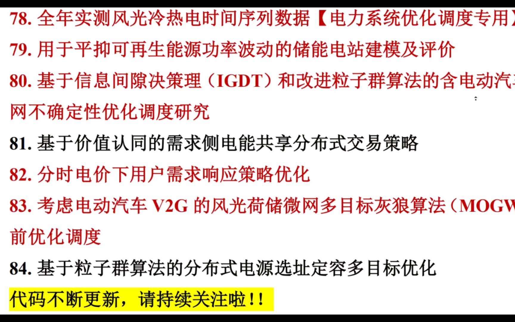 电力系统优化调度和预测方向研究生必备matlabyalmip代码!!祝您快速入门,早日发paper!!!!【不断更新】哔哩哔哩bilibili