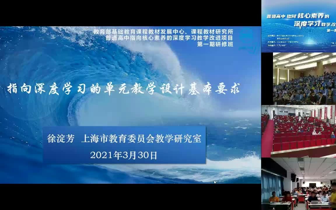 [图]名师引领 指向深度学习的单元教学设计、评价与校本教研 （2021 京 沪）