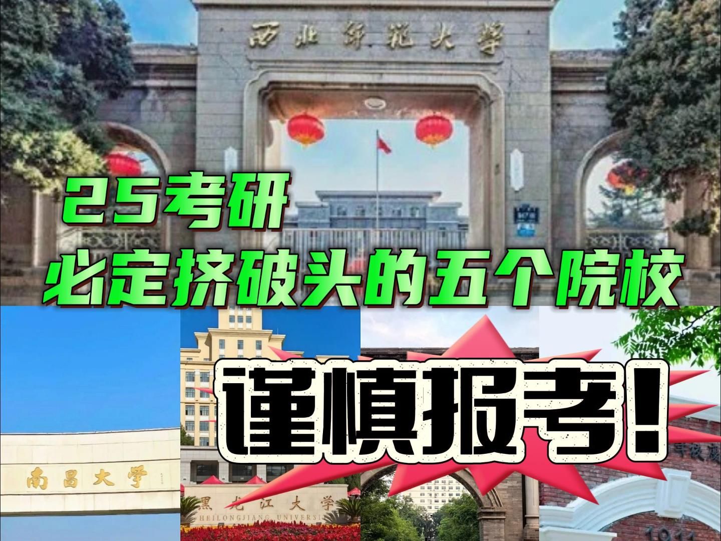 25考研,这五所学校法硕今年或将“挤破头”!|法律研究生|法硕备考|择校哔哩哔哩bilibili