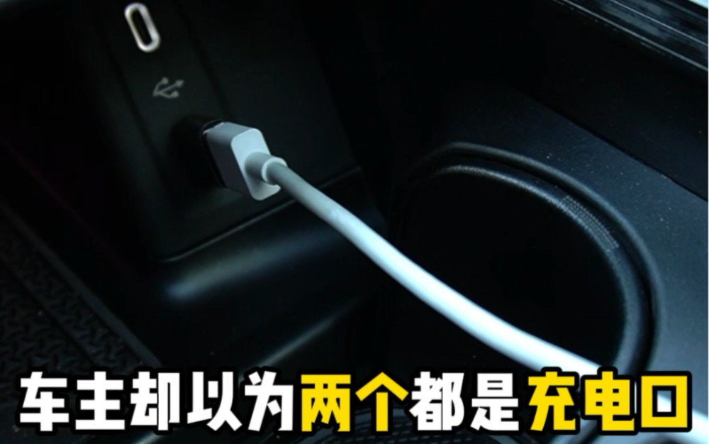 你知道车上这种USB插口的真正功能是什么吗?哔哩哔哩bilibili