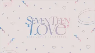 Descargar video: 【230528】【分P版】SEVENTEEN LOVE JAPAN FAN MEETING