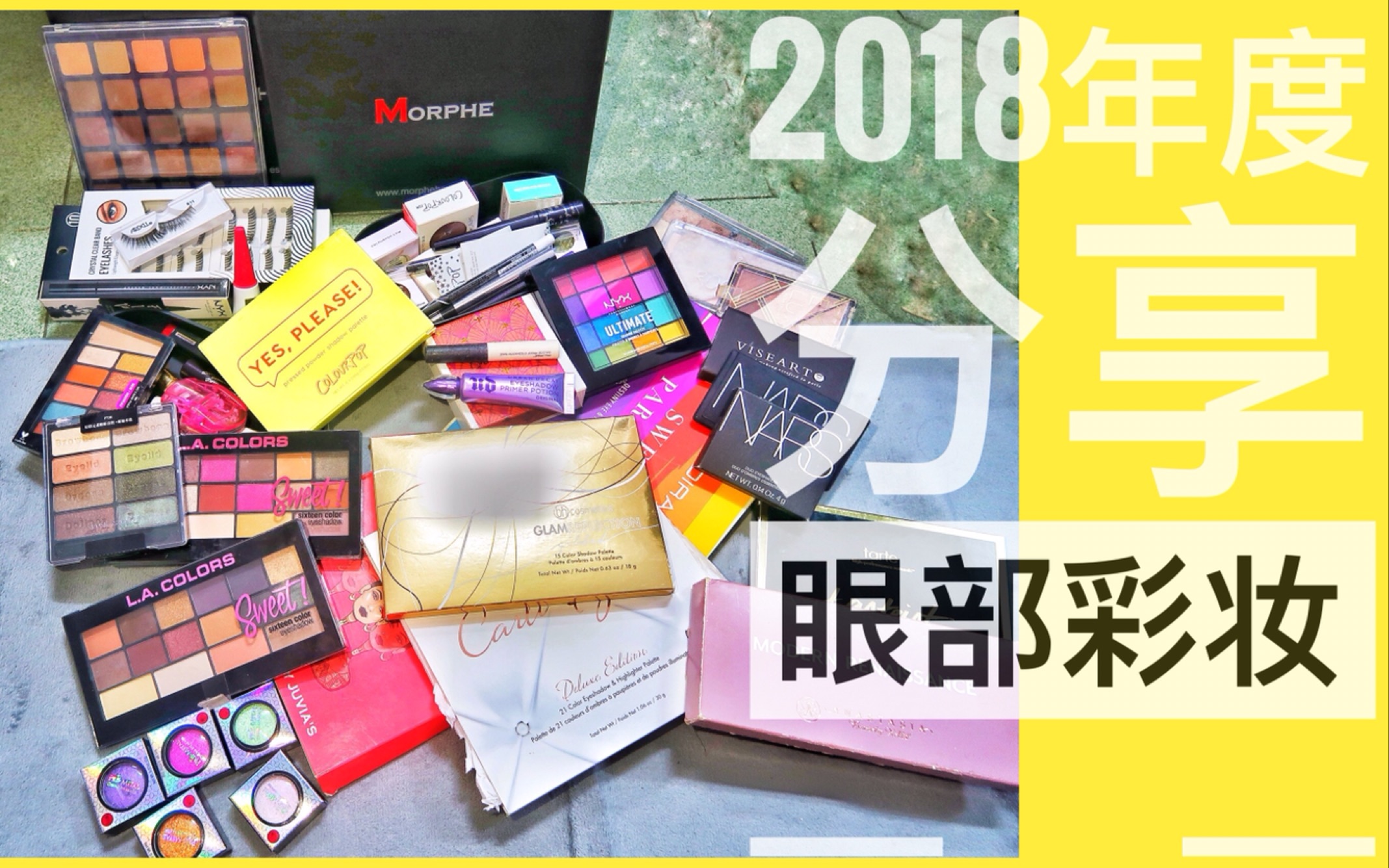 [哩哩]2018年度眼部彩妆产品总结/分享/安利/种草/拔草/试色哔哩哔哩bilibili