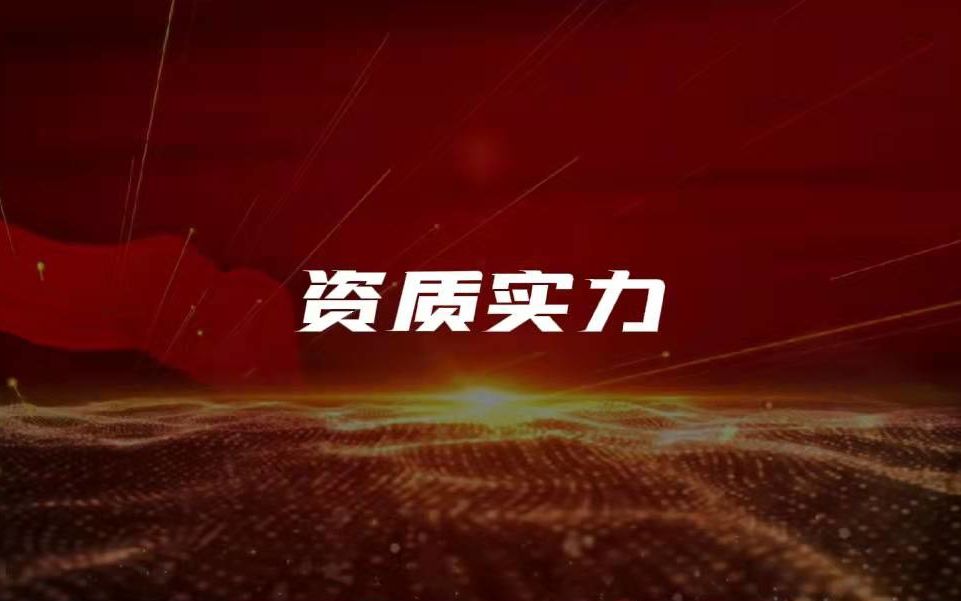 高新技术企业七子建设资质实力一览哔哩哔哩bilibili