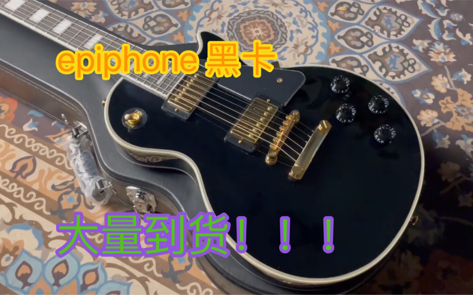 epiphone 黑卡 到货5支 双十一价格特别好,可以试听,先到先得!需要请加Zyyq6555哔哩哔哩bilibili