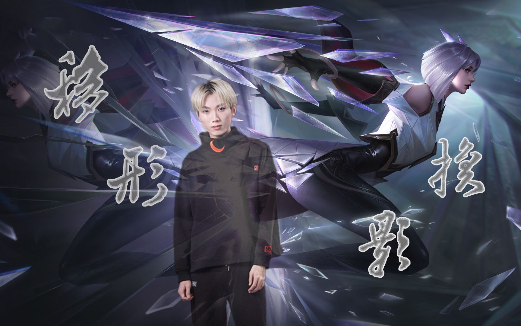 【王者荣耀孤影】国服镜合集:细节走位,摸不到就是摸不到