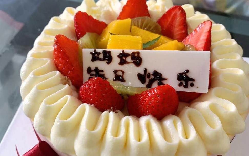 母上大人生日快乐!么么哒!