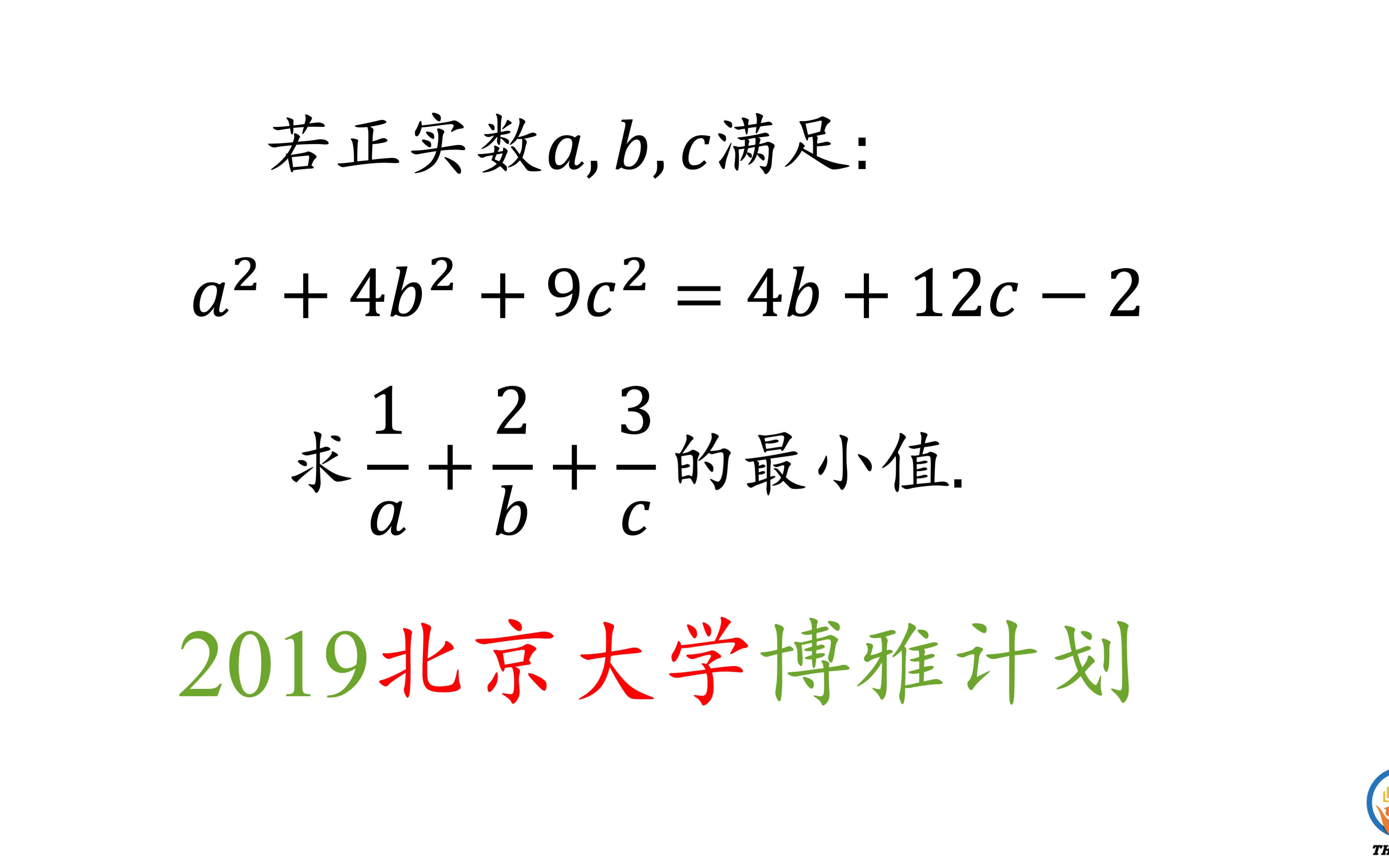 这道北京大学博雅计划题,用什么方法处理较为高效?哔哩哔哩bilibili