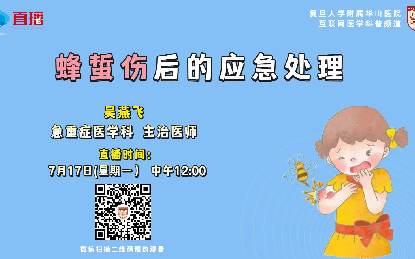 蜂蛰伤后的应急处理哔哩哔哩bilibili