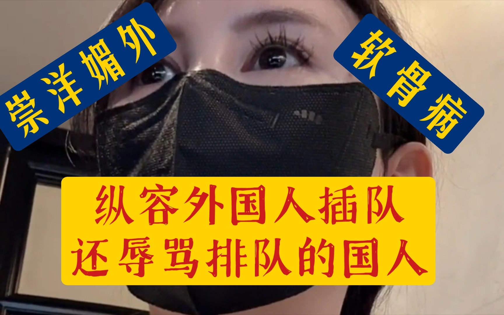 [图]别跪了，站起来吧！上海一酒店服务员纵容外国人插队，还辱骂排队的国人！