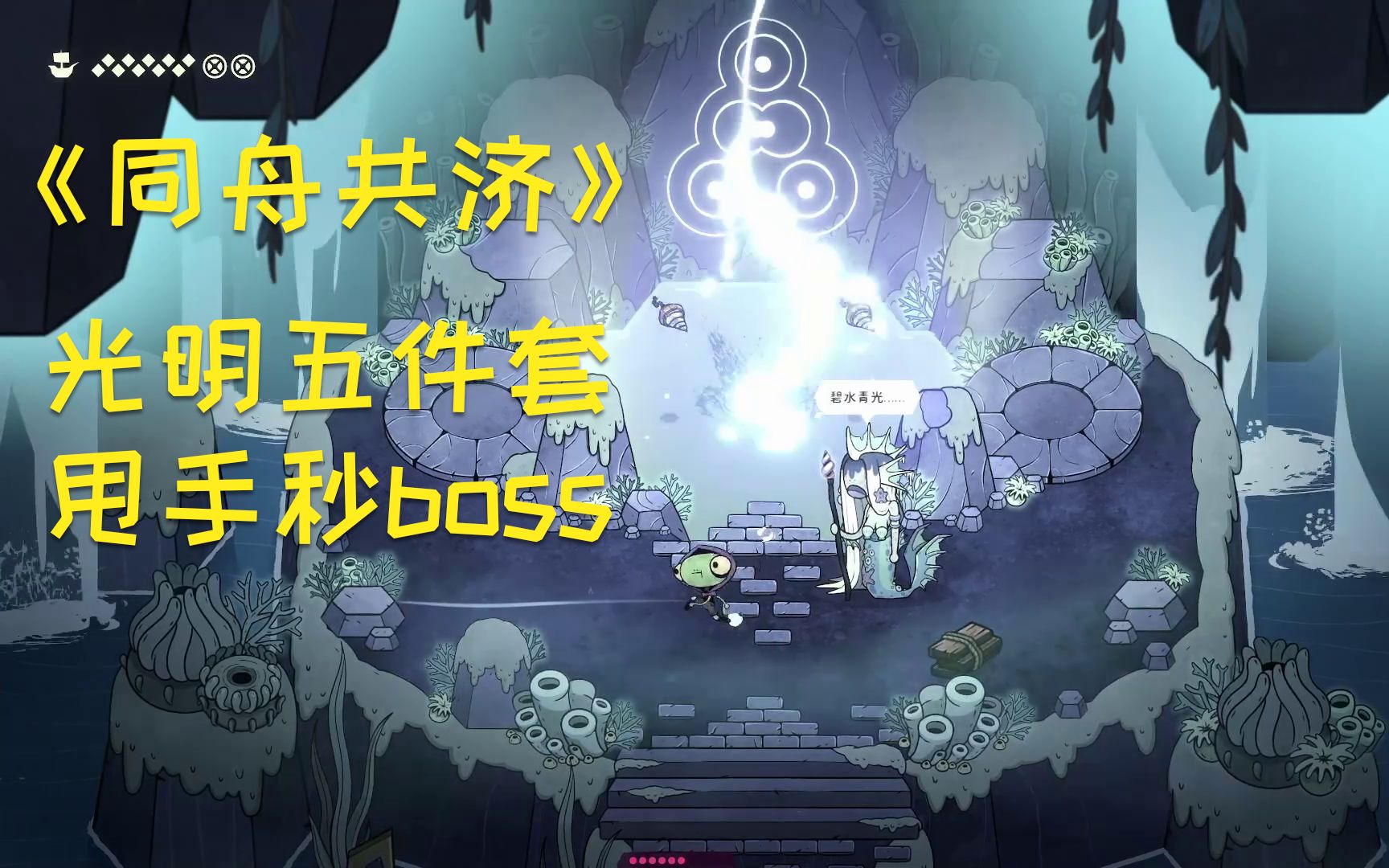 [图]【无象】《同舟共济》光明五件套 甩手秒boss