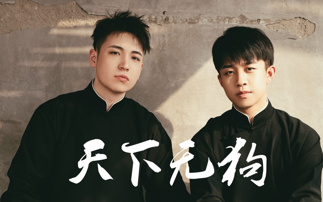 【龄龙】天下无狗|伪踩点少年向混剪