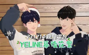 Download Video: 【PLAVE中字】231214 親親電台 藝LINE的幕後花絮｜畫畫/撒嬌教學/噗哩的禮物